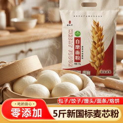 德和源 5斤家用自磨中筋麦芯粉2.5kg