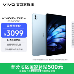 vivo Pad5 Pro 13.0英寸 OriginOS HD 平板电脑 标准版 (3096*2064、天玑9400、8GB、256GB、WiFi版、春潮蓝)