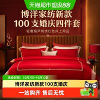 88VIP:博洋 家纺新款100支婚庆四件套轻奢葫芦刺绣红色床上用品高级被套