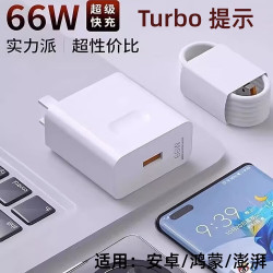 OEMG 全兼容手机充电器 超级快充 全兼容66W充电器+1米数据线