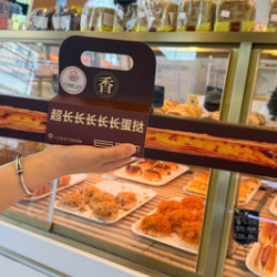 新侨三宝乐面包店 1份超长长长长长蛋挞1个