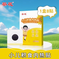 葵花 牌小儿积食贴去内热健脾胃婴儿肚脐消食贴宝宝防胀气助消化