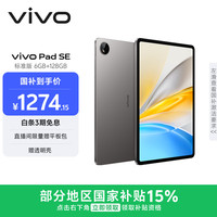 vivo Pad SE 12.3英寸 Android 平板电脑（骁龙 4 Gen2、6GB、128GB、WiFi版、深灰色）