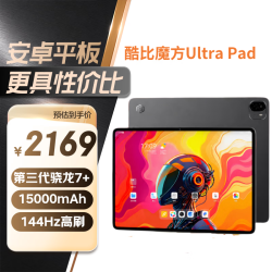 酷比魔方 Ultra Pad 144Hz高刷 平板电脑  骁龙7+ WiFi版 灰色 256GB 12GB