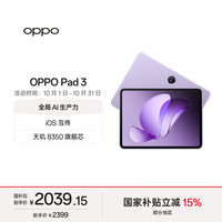 OPPO Pad 3 11.61英寸平板电脑（8GB、256GB）