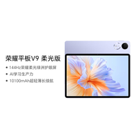 荣耀 平板 V9 柔光版 11.5英寸 MagicOS 平板电脑（2800*1840、天玑8350至尊版、8GB、256GB、WiFi版、庐烟紫）