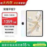 荣耀 Pad 9 标准版 2.5K护眼全面屏 平板电脑  沐光白 骁龙6 WiFi版 128GB 8GB