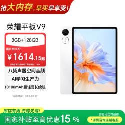 荣耀 平板 V9 11.5英寸 MagicOS 平板电脑（2800*1840、天玑8350至尊版、8GB、128GB、WiFi版、玉龙雪）