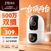 新品发售：中兴 小兴看看 SC50D 双摄室内智能摄像机
