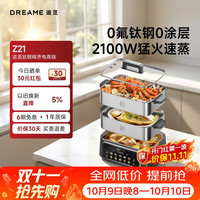 追觅 电蒸锅Z21 升级0氟321钛钢 0涂层全钢不锈钢内锅 18.5L炖蒸涮煮一体 多功能电热锅 家用蒸锅电火锅煮锅