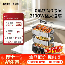 追觅 电蒸锅Z21 升级0氟321钛钢 0涂层全钢不锈钢内锅 18.5L炖蒸涮煮一体 多功能电热锅 家用蒸锅电火锅煮锅
