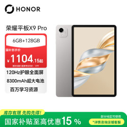 荣耀 平板X9 Pro 11.5英寸 MagicOS 平板电脑（2000*1200、骁龙685、6GB、128GB、WiFi版、苍山灰）