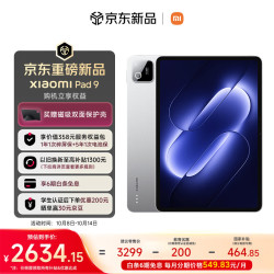 小米 Pad 9 11.2英寸 平板电脑（3200x2136、第四代骁龙 8s、8GB、256G、WiFi版、银色）