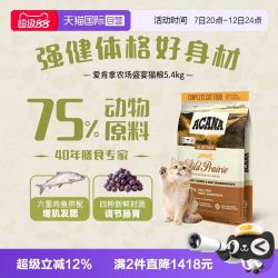 ACANA 爱肯拿 农场盛宴系列 无谷鸡肉全阶段猫粮 5.4kg