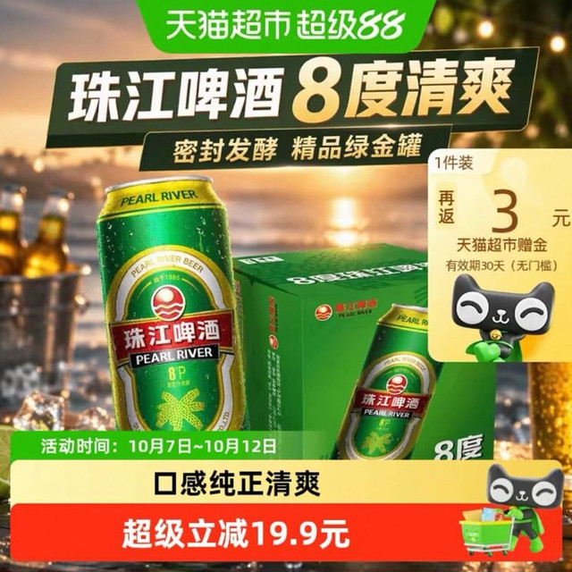 淘金币18.61元、今日必买、88VIP：珠江啤酒 8度清爽 绿金精品 拉格啤酒 500ml*12罐 整箱装