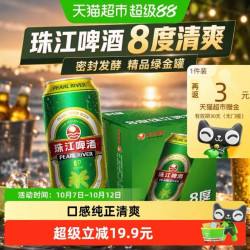 珠江啤酒 8度清爽 绿金精品 拉格啤酒 500ml*12罐 整箱装