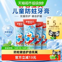 88VIP：舒客宝贝 舒客儿童防蛀牙膏防蛀健齿护齿低氟3-6-12岁45g*4支