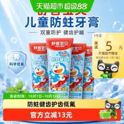 舒客宝贝 舒客儿童防蛀牙膏防蛀健齿护齿低氟3-6-12岁45g*4支