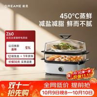 追觅 大师系列Z60 全景臻鲜电蒸锅 450°C超高温多功能电热锅家用 0涂层 16L双层容量 12种专业模式