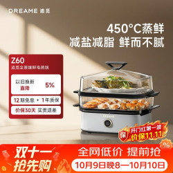 追觅 大师系列Z60 全景臻鲜电蒸锅 450°C超高温多功能电热锅家用 0涂层 16L双层容量 12种专业模式