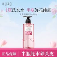 半亩花田 洗发水 一瓶洗发水半瓶鲜花纯露洗发水300g*1