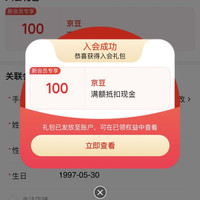 京东 米当卡入会100京豆