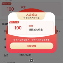 京东 米当卡入会100京豆