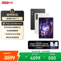 联想 拯救者Y900 天玑9500s 12GB+512GB 11.1英寸平板电脑