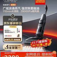 添可 极客蒸汽 智享版 广域浪涌蒸汽 蒸汽洗地机洗拖吸一体 家用0缠毛躺平扫地机器人