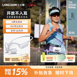 Langsdom AirWave Pro 2气传导开放式蓝牙耳机运动跑步骑行防水防汗超长续航 冰山白