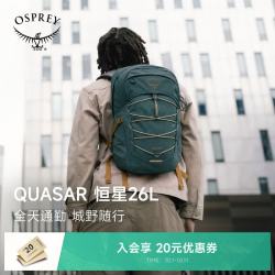 OSPREY QUASAR小鹰恒星26城市通勤书包电脑包户外运动双肩背包