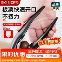 拜杰 板栗开口器 剥栗子神器 专用自动回弹十字刀 核桃夹子 家用锥栗开壳夹 ⭐板栗夹⭐PP⭐一秒开口