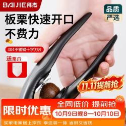 拜杰 板栗开口器 剥栗子神器 专用自动回弹十字刀 核桃夹子 家用锥栗开壳夹 ⭐板栗夹⭐PP⭐一秒开口