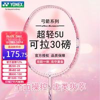 尤尼克斯 羽毛球拍全碳素超轻5U高磅拍弓箭ARC8粉红5U 穿24磅含手胶无LOGO