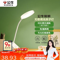 公牛 充插两用家用ML-D124A-DS无极调光三档调色夹子台灯1200mAh