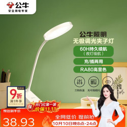 公牛 充插两用家用ML-D124A-DS无极调光三档调色夹子台灯1200mAh