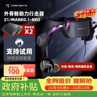 太希智行 TECHNIK MARCH外骨骼行走助力器  老人助行器AI机器人