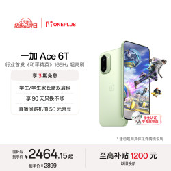 一加 Ace 6T 5G手机 12GB+256GB 掠影绿