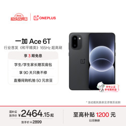 一加 Ace 6T 5G手机 12GB+256GB 闪速黑