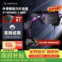 太希智行 TECHNIK MARCH外骨骼行走助力器  老人助行器AI机器人