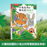移动端：《亮丽精美触摸书系列·小兔比利》（精装）