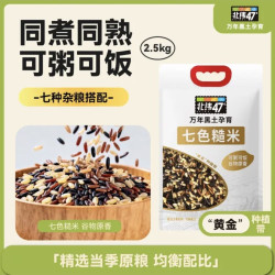 北纬47度 七色糙米5斤 糙米饭杂粮米 黑米等五谷杂粮饭粗粮