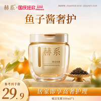 赫系 鱼子酱发膜护发素三重角蛋白养护烫染修护抚平毛躁柔顺留香t