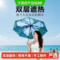 蕉下 BM398 双层黑胶防晒晴雨伞