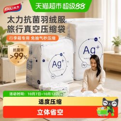 太力 抗菌羽绒服旅行真空压缩袋行李箱专用衣服棉被子收纳袋免抽气