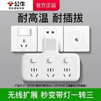 公牛 插座一转三独立开关插线板家用分控插排插一转多孔带USB无线插排