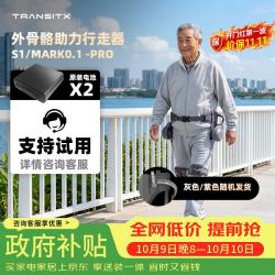 太希智行 行走爬山辅助机甲 老人助行器AI机器人 Mark0.1 Pro双电池抢先购