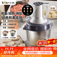 小熊 QSJ-W05G3 和面绞肉机 3.5L