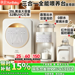 孕贝 婴儿奶瓶消毒柜定量出水冲泡调奶恒温水壶 摇奶暖奶三合一喂养台 三合一喂养台 25L UVC消毒+恒温定量+直落出水+摇暖奶 ++