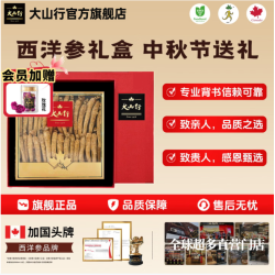 大山行 西洋参原支礼盒 加拿大西洋参 #大号 长支 227g*1盒